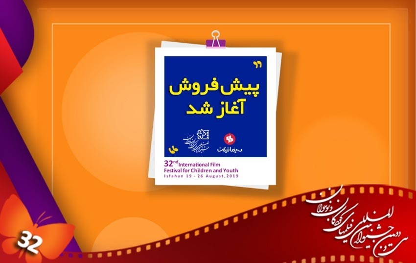 زمان بلیت فروشی جشنواره فیلم کودک اعلام شد