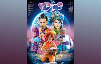 پوستر فیلم سینمایی «تورنا۲» رونمایی شد/اکران از ۱۵ آبان