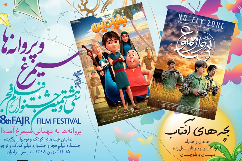 سینما در میان کودکان پنج روستای سیستان و بلوچستان
