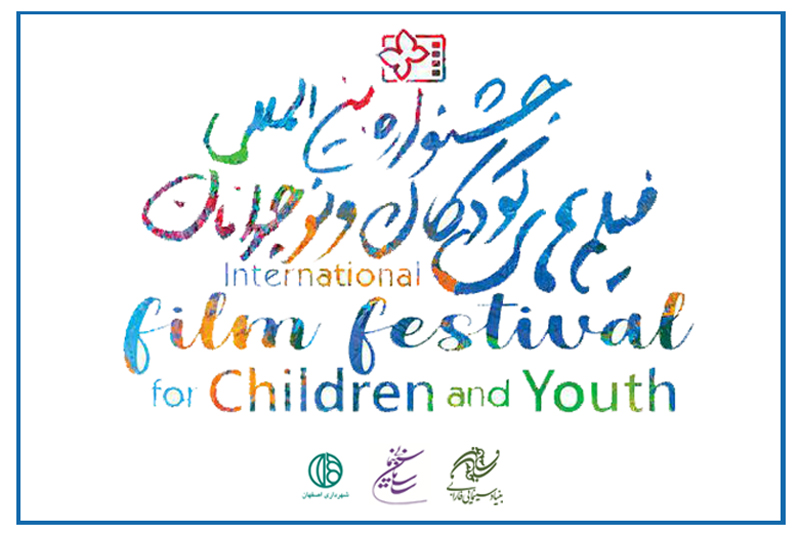 جشنواره فیلم کودک میزبان داوران کودک و نوجوان؛ انتشار فراخوان ثبت‌نام داوری کودکان و نوجوانان سراسر کشور در جشنواره سی‌وچهارم