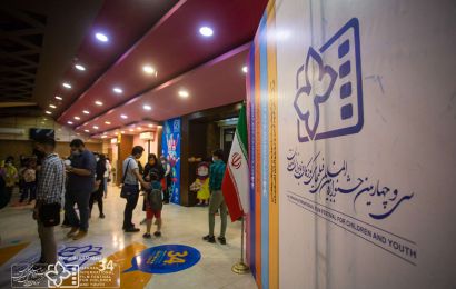 گزارش تصویری / اکران جشنواره فیلم‌های کودکان و نوجوانان در اصفهان