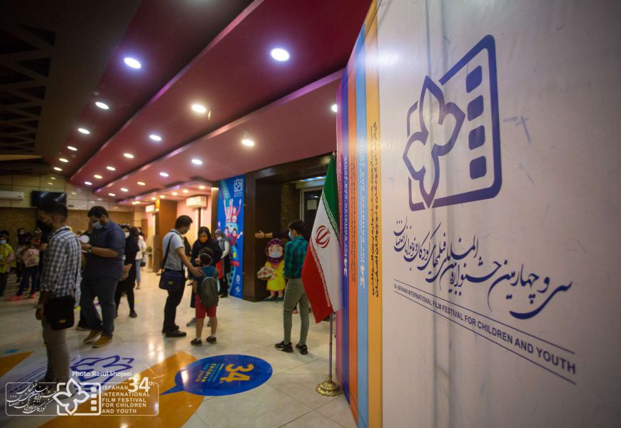 گزارش تصویری / اکران جشنواره فیلم‌های کودکان و نوجوانان در اصفهان