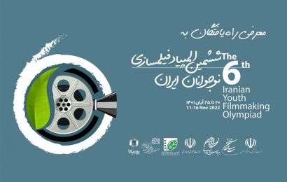 فارابی میزبان استعدادهای برتر نوجوان سینما؛ راه یابی۳۵ «ایده» و «فیلم» به مرحله نهایی ششمین المپیاد فیلمسازی نوجوانان
