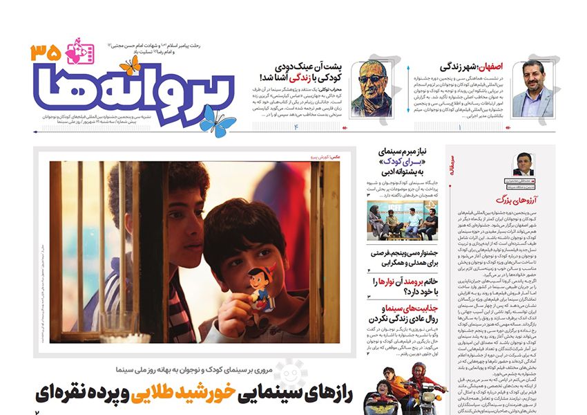 انتشار پیش‌شماره نشریه جشنواره فیلم کودک