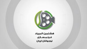 فیلم| تمدید مهلت ثبت نام در هشتمین المپیاد فیلمسازی ایران تا ۱۲ مرداد ماه