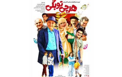 پوستر فیلم «هر چی تو بگی!؟» در آستانه اکران منتشر شد| کمدی بهاری پر خنده سینماها
