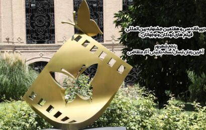 پنجم شهریور آخرین زمان ارسال نسخه بازبینی آثار متقاضی است
