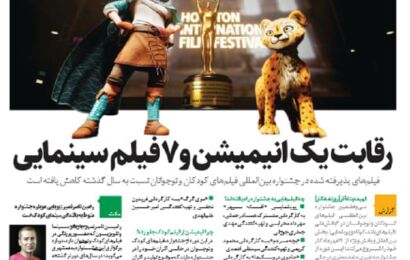 فیلم‌های پذیرفته شده در جشنواره بین‌المللی فیلم‌های کودکان و نوجوانان نسبت به سال گذشته کاهش یافته است