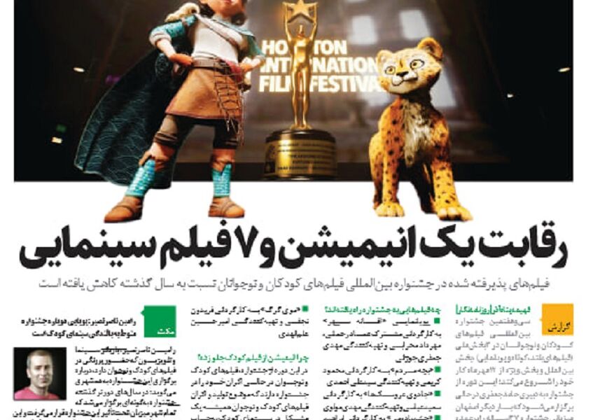 فیلم‌های پذیرفته شده در جشنواره بین‌المللی فیلم‌های کودکان و نوجوانان نسبت به سال گذشته کاهش یافته است