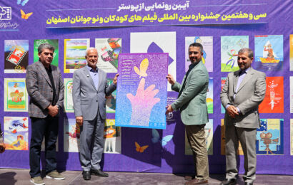 گزارش تصویری مراسم رونمایی پوستر جشنواره بین المللی فیلم کودکان و نوجوانان| ۳