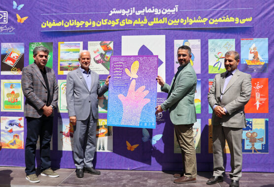 گزارش تصویری مراسم رونمایی پوستر جشنواره بین المللی فیلم کودکان و نوجوانان| ۳