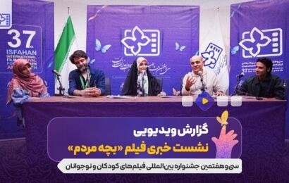 فیلم | نشست خبری فیلم سینمایی «بچه مردم» به کارگردانی محمود کریمی