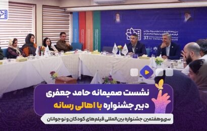 فیلم| نشست صمیمی حامد جعفری دبیر جشنواره با اصحاب رسانه