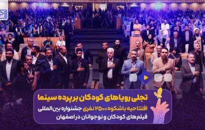 تجلی رویاهای کودکان بر پرده سینما