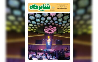 آخرین شماره «شاپرک» منتشر شد