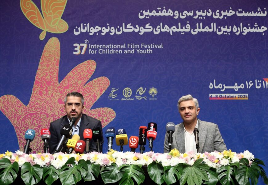 گزارش تصویری نشست خبری سی و هفتمین جشنواره بین المللی فیلم های کودکان و نوجوانان