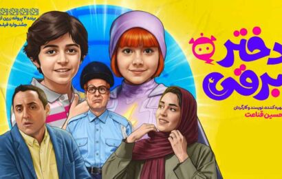 فیلم | تیزر «دختر برقی» منتشر شد