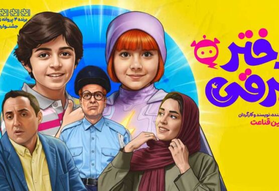 فیلم | تیزر «دختر برقی» منتشر شد