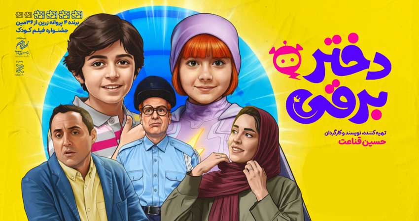 فیلم | تیزر «دختر برقی» منتشر شد