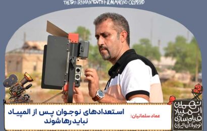 سلمانیان: استعدادهای نوجوان پس از المپیاد نباید رها شوند