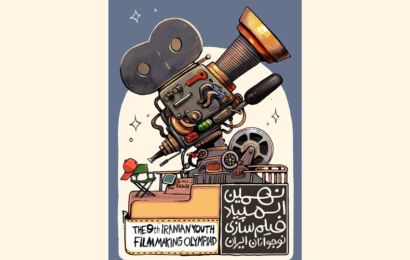 رونمایی از پوستر نهمین المپیاد فیلمسازی نوجوانان ایران