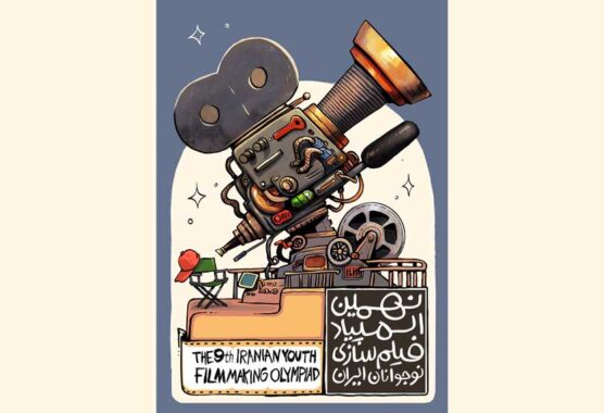 رونمایی از پوستر نهمین المپیاد فیلمسازی نوجوانان ایران