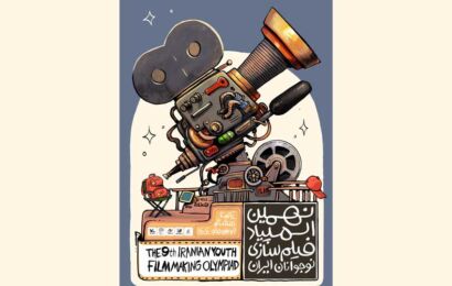 رونمایی از پوستر نهمین المپیاد فیلمسازی نوجوانان ایران