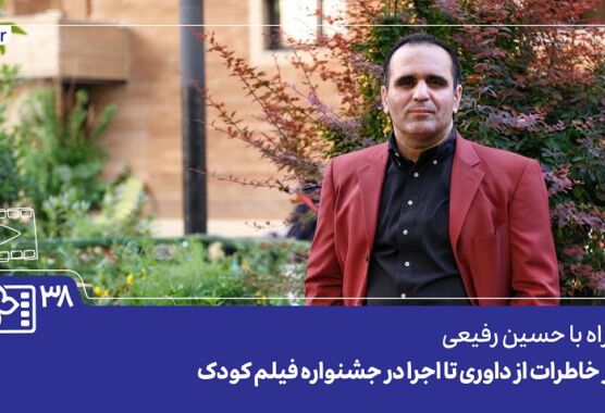 فیلم| حسین رفیعی: جشنواره کودک زمینه بروز خلاقیت و استعداد کودکان را فراهم می‌کند