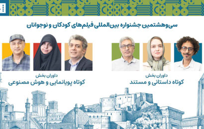 داوران آثار کوتاه جشنواره کودک معرفی شدند