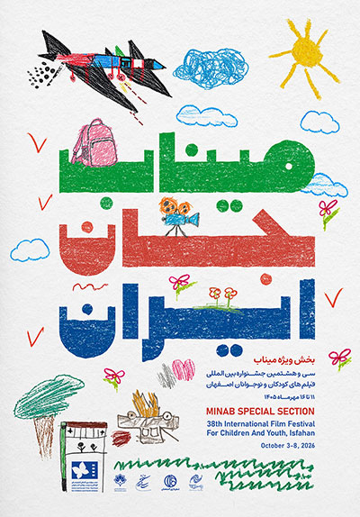 پوستر اصلی جشنواره سی و هفتم