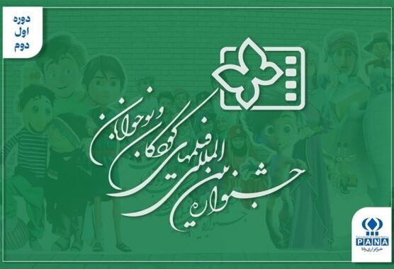 از حاشیه فجر تا «خانه دوست کجاست؟»؛ جشنواره کودک چگونه متولد شد؟ از حاشیه فجر تا «خانه دوست کجاست؟»؛ جشنواره کودک چگونه متولد شد؟
