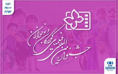 روزی که پروانه‌ها به جشنواره کودک رسیدند