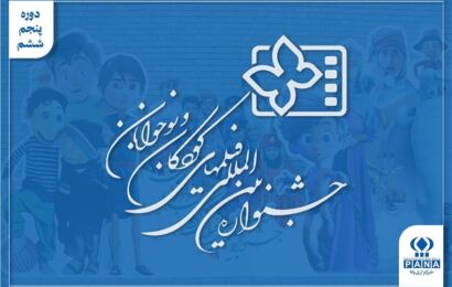 از دوبله زنده تا استقلال در اصفهان؛ جشنواره کودک چگونه صاحب خانه شد؟