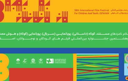 معرفی نامزدهای بخش کوتاه جشنواره بین المللی فیلم‌های کودکان و نوجوانان
