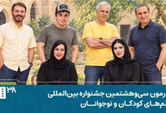 فیلم | شما هم دعوتید؛ سینمای کودک میزبان خانوادهها در روزهای جشنواره فیلم | شما هم دعوتید؛ سینمای کودک میزبان خانوادهها در روزهای جشنواره