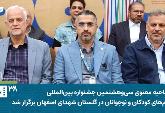 فیلم | مراسم افتتاحیه معنوی سیوهشتمین جشنواره بینالمللی فیلمهای کودکان و نوجوانان در گلستان شهدای اصفهان فیلم | مراسم افتتاحیه معنوی سیوهشتمین جشنواره بینالمللی فیلمهای کودکان و نوجوانان در گلستان شهدای اصفهان