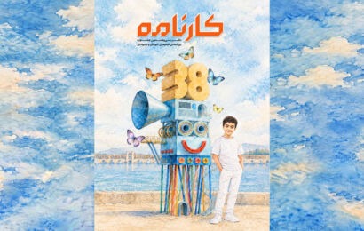 بولتن بزرگسال جشنواره کودک با نام «کارنامه» منتشر شد بولتن بزرگسال جشنواره کودک با نام «کارنامه» منتشر شد