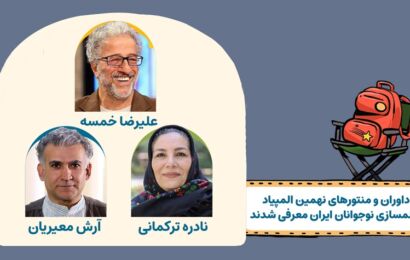 معرفی منتورها و داوران نهمین المپیاد فیلمسازی نوجوانان ایران معرفی منتورها و داوران نهمین المپیاد فیلمسازی نوجوانان ایران