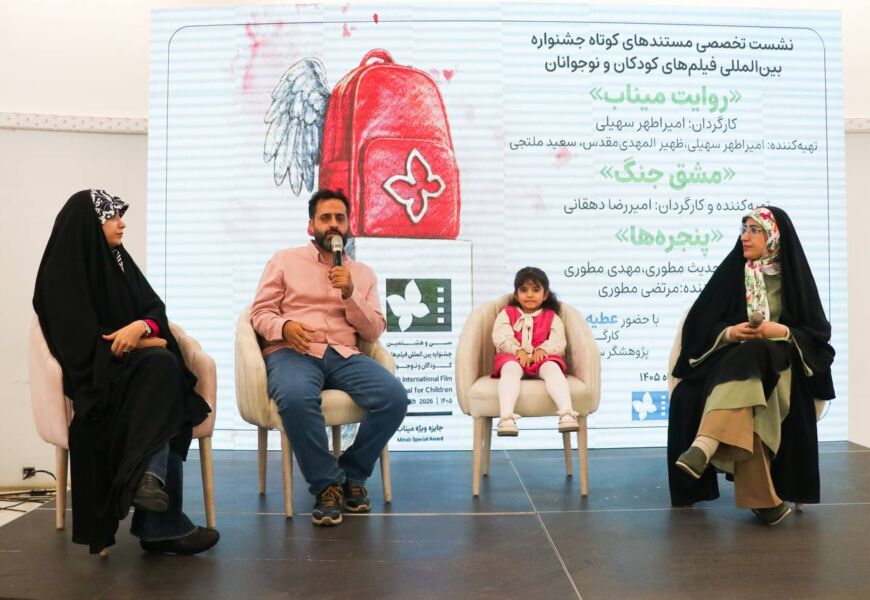 نشست تخصصی مستندهای کوتاه جشنواره