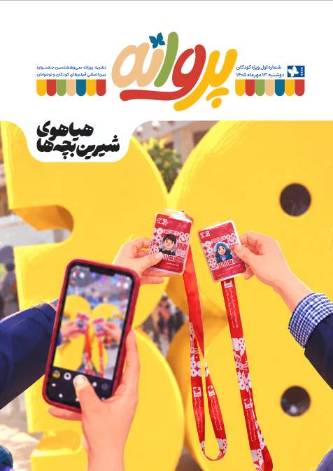 شماره اول پروانه