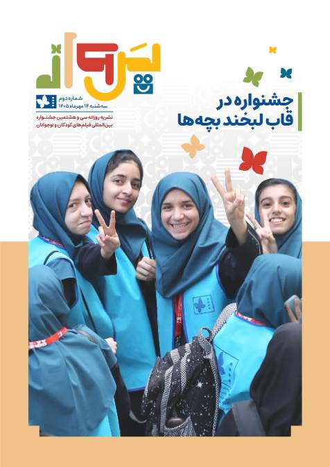 شماره دوم پرواز