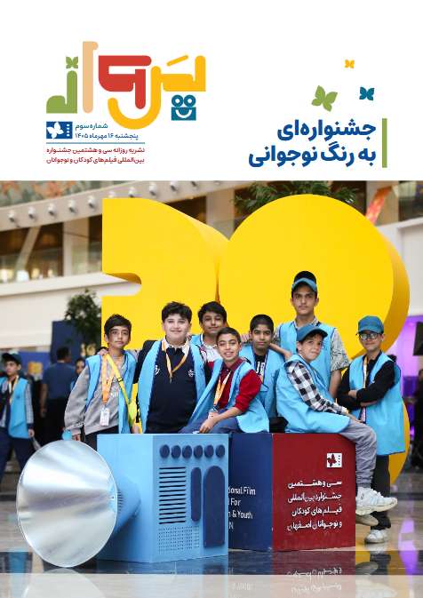 شماره دوم پرواز