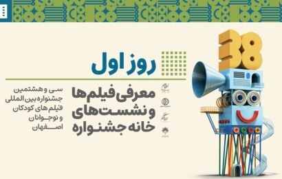 معرفی فیلمها و نشستهای خانه جشنواره در نخستین روز جشنواره معرفی فیلمها و نشستهای خانه جشنواره در نخستین روز جشنواره