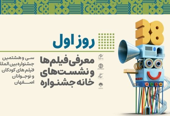 معرفی فیلمها و نشستهای خانه جشنواره در نخستین روز جشنواره معرفی فیلمها و نشستهای خانه جشنواره در نخستین روز جشنواره